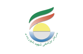 مرکز پزشکی شهید شوریده